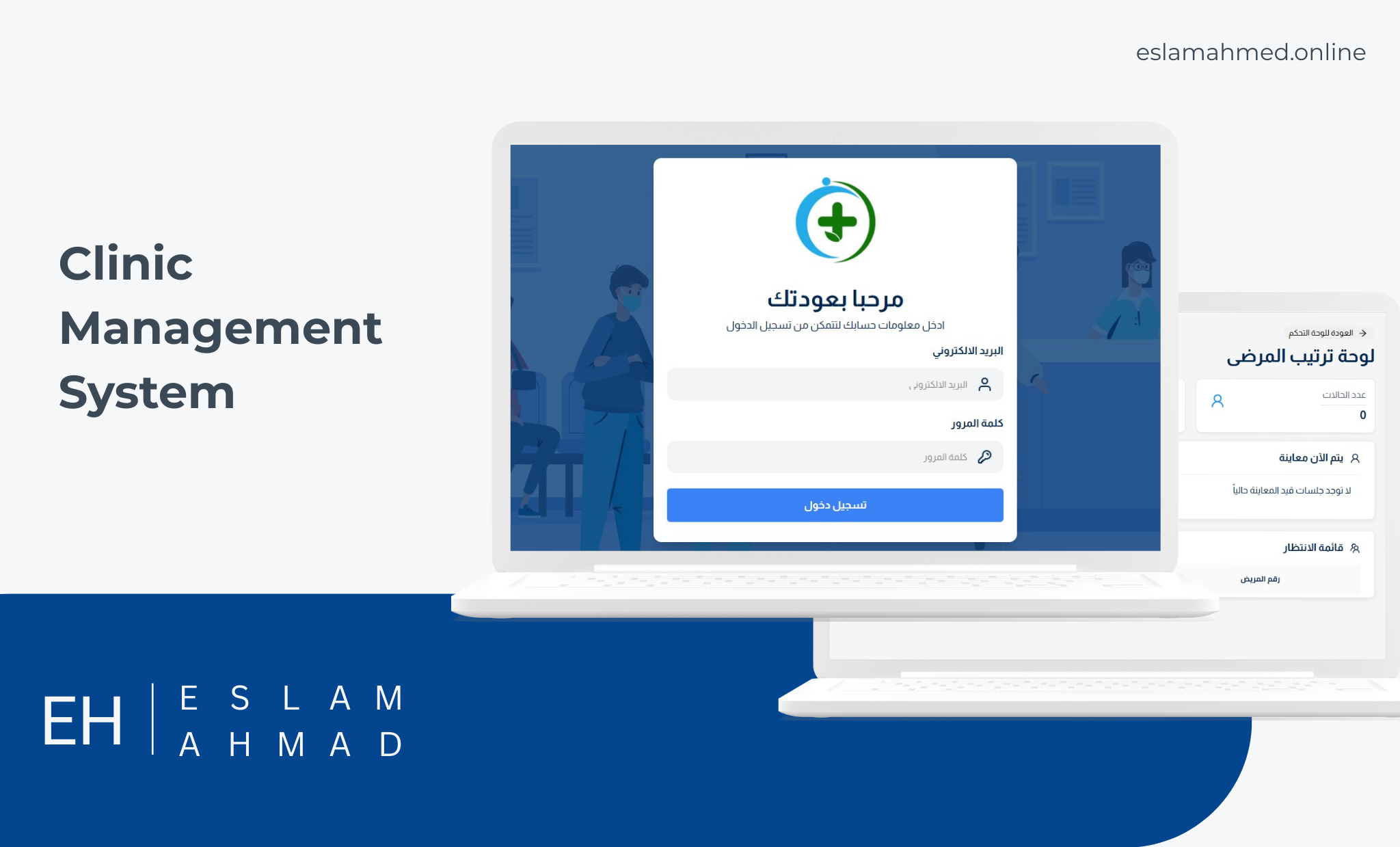 Clinic Management System